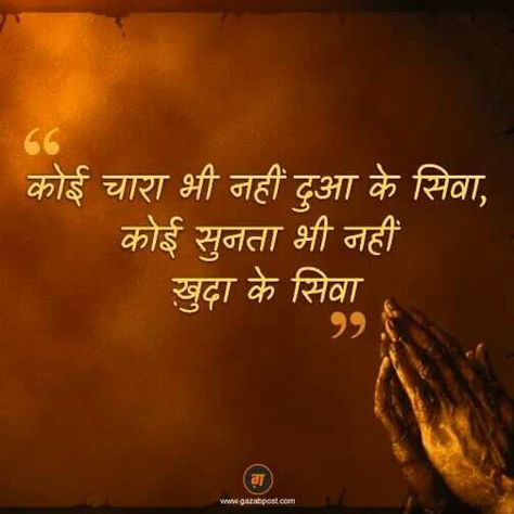 Inspirational Smile Quotes, Indian Quotes, Morning Prayer Quotes, Real Love Quotes, Hindi Quotes Images, Hindi Good Morning Quotes, Sufi Quotes, Quotes Hindi, Hindi Quotes On Life