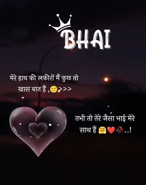 Bro sis love | brother sister WhatsApp Status| bhai behan ka pyar| bhai behan ki yaari | best friend my brother Brother Sister Love Sayri, Bhai Love Quotes, Bhai Sister Dp, Bhai Bhn Status, Bhai Ka Birthday Status, Brother And Sister Love Images, Miya Bhai Dp, Bhai Bhai Background, Bhai Dhuj