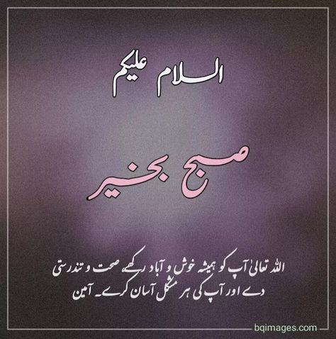 subha bakhair dp Suba Bakhair Urdu, Subh Bakhair Dua In Urdu, Subah Bakhair In Urdu Dua New, Subah Bakhair Urdu, Morning Wishes In Urdu, Good Morning Wishes In Urdu, Subha Bakhair Dua In Urdu, Suba Bakhair, Whatsapp Profile Wallpaper