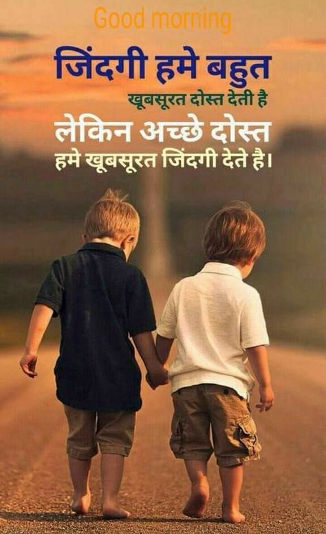 Good Morning Bestie Funny, Best Friend Quotes In Hindi, Friendship Day Quotes Images, हिंदी Quotes, Special Friendship Quotes, Dosti Quotes, संगीत डाउनलोड, Friendship Quotes In Hindi, Friendship Shayari