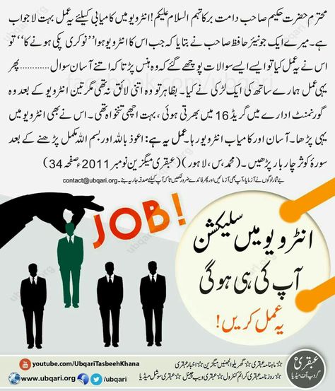 Wazaif For Job, Ubqari Wazaif For Job, Wazifa For Job Interview, Abqari Wazaif, Wazifa For Job, Ubqari Wazaif, Spiritual Care, Alhumdulillah Quotes, Islamic Quotes On Marriage