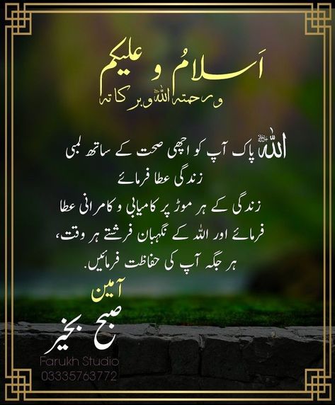 Good Morning Poetry In Urdu, Good Morning Quotes Urdu Dua, Good Morning Urdu Dua New, Dua For Friends In Urdu, Asslam O Alaikum Subha Bakhair, Good Morning Images In Urdu, Subah Bakhair In Urdu Dua New, Subah Bakhair Urdu, Islamic Good Morning Quotes