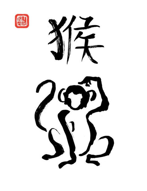 Year Of The Monkey Tattoo, Monkey Tattoo Small Cute, Monkey Chinese Zodiac, Chinese Zodiac Tattoo, Chinese Signs, Monkey Tattoo, Monkey Drawing, Rebecca Green, Monkey Illustration