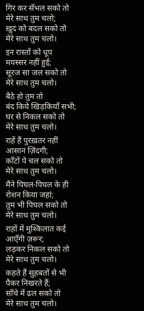 Hindi Positive Quotes, Quotes Inspirational Life, Hindi Poem, Hindi Poems, Hindi Motivational Quotes, Inspirational Music Quotes, Inspirtional Quotes, Shyari Quotes, Hindi Poetry