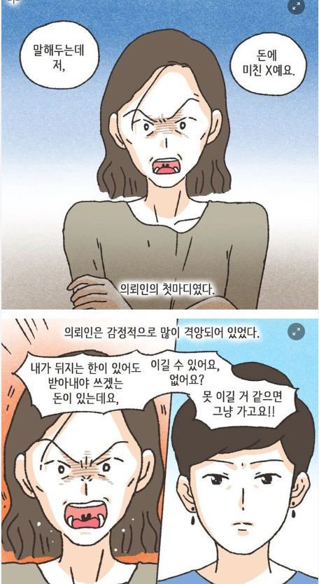 돈에 미친 여자.manhwa‥ 영감을 주는 캐릭터