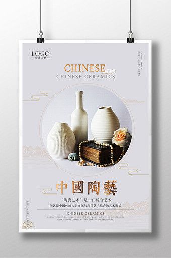 Ceramic Poster Design, Thor Wallpaper, Senior Thesis, Diy Ceramic, Art Poster Design, Chinese Ceramics, Design Image, Psd Free Download, Advertising Design