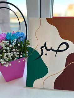 Aesthetic Arabic Calligraphy Painting, Islamic Easy Painting, Islamic Calligraphy Painting Canvas Art Easy, Islamic Painting Ideas Easy, Easy Islamic Calligraphy Art, Aesthetic Islamic Painting, Islamic Calligraphy Easy, Islamic Art Canvas Calligraphy, Canvas Painting Ideas Islamic