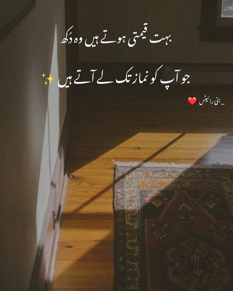 Inspirtional Quotes, Soul Poetry, Reality Of Life Quotes, Quotes In Urdu, Urdu Love Words, One Word Quotes, Poetry Quotes In Urdu, Mixed Feelings Quotes, Urdu Thoughts