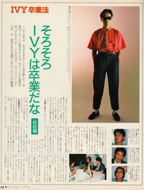 Popeye Magazine Layout, Bujo Aesthetic, 80s Japan, Popeye Magazine, Magazine Contents, Japanese Outfits, Magazine Layout, Portfolio, Monogram