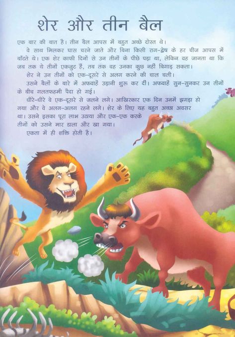 Small Story With Moral, Small Moral Stories, Hindi Vocabulary, Hindi Poems For Kids, Small Stories For Kids, Good Moral Stories, Stories With Moral Lessons, English Moral Stories, Moral Stories In Hindi