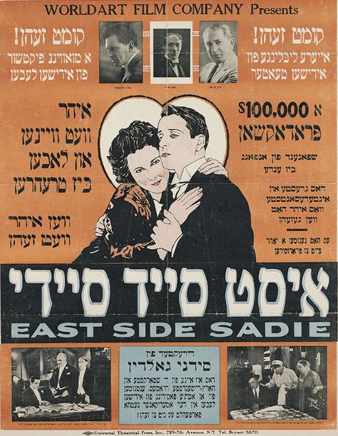 Hebrew Poster, The Jazz Singer, Jewish Learning, Jewish Culture, Jewish History, Theatre Poster, Jewish Art, Family Values, East Side