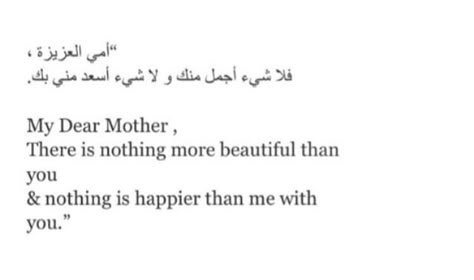 Happy Birthday Mum, Minimal Quotes, Literary Love Quotes, Arabic Quotes With Translation, Mum Quotes, Mom Poems, Mother Poems, Arabic Poetry, Short Islamic Quotes