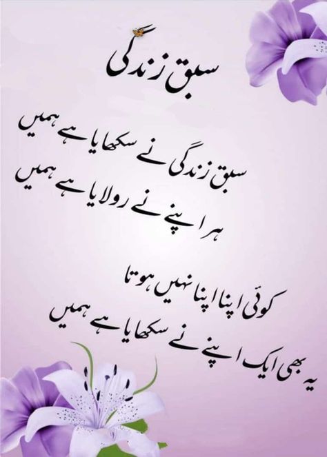 Dua In Urdu Poetry, Islamic Urdu Quotes Image, Ramzan Wishes, Good Manners Quotes, Manners Quotes, Islamic Dp Quotes, Sabar Quotes, Apple Garden, Urdu Quotes Images