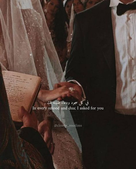 Short Love Quotes, Arabic Quotes With Translation, Islam Marriage, Islam Quotes About Life, Meaningful Love Quotes, Islamic Quotes On Marriage, Muslim Couple Quotes, Qoutes About Love, Love In Islam