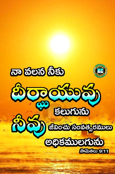 Jesus Quotes In Telugu, Quotes Telugu, Jesus Quotes, Bible, Jesus, Quotes, Quick Saves