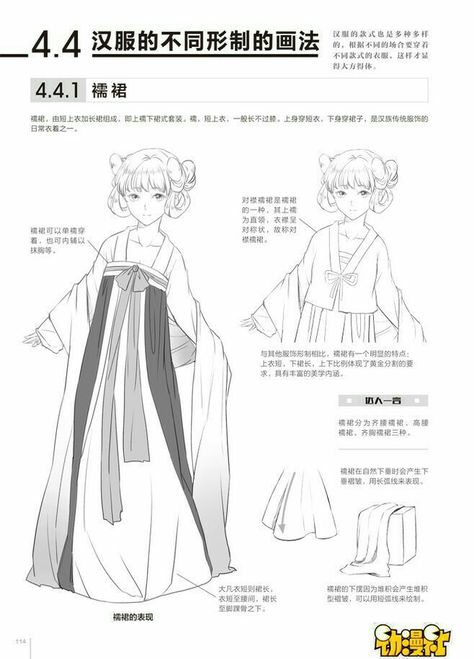 Hanfu Drawing, Drawings Of Love, Manga Tutorial, How To Draw Anime, Manga Drawing Tutorials, Sailor Moon Art, Tang Dynasty, Anime Drawings Tutorials, Animation Design