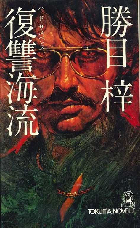 Noriyoshi Ohrai, A Man, Film, On Twitter, Twitter, Art