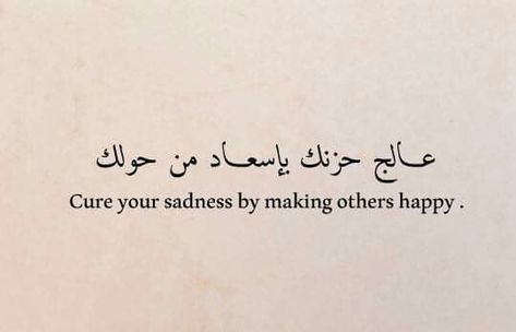 Arabic Quotes With Translation, Arabic English Quotes, Arabic Quote, Arabic Tattoo Quotes, Love Quotes Photos, Hadith Quotes, Arabic Love Quotes, Quran Quotes Love, Islamic Quotes Quran