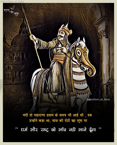 Rana pratap ji Rana Pratap Jayanti, Rajasthani Quotes, महाराणा प्रताप, Rana Pratap, Maa Pic, Aquaman Film, भारतीय इतिहास, Ram Ji Photo, Rajput Quotes