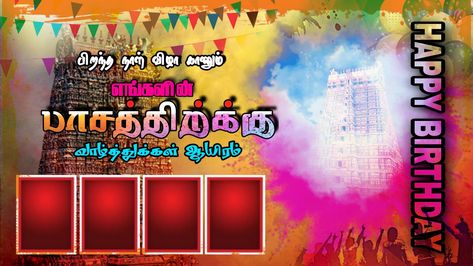 Happy Birthday Banner In Tamil, Happy Birthday Banner Tamil, Birthday Flex Banner Background Design, Tamil Banner Background Hd, Birthday Banner Background Tamil, Birthday Banner Tamil, Birthday Photo Banner Tamil, Wedding Flex Background Images Hd, Birthday Banner Background Hd Tamil