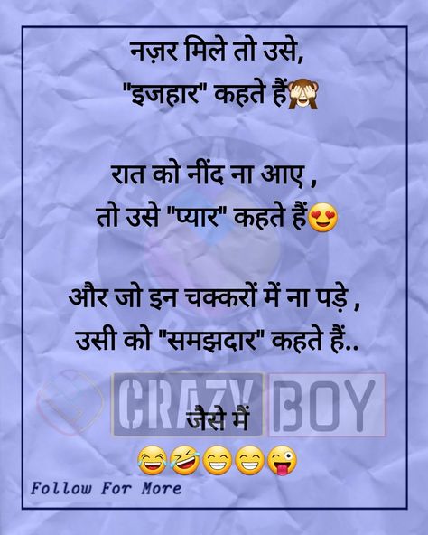 Gf Bf Funny Jokes, Bf Jokes, Comedy Content, Jokes In Hindi Latest, Chutkule In Hindi, Ganesh Aarti, Funny True Facts, Smart Quotes Funny, Anchoring Script