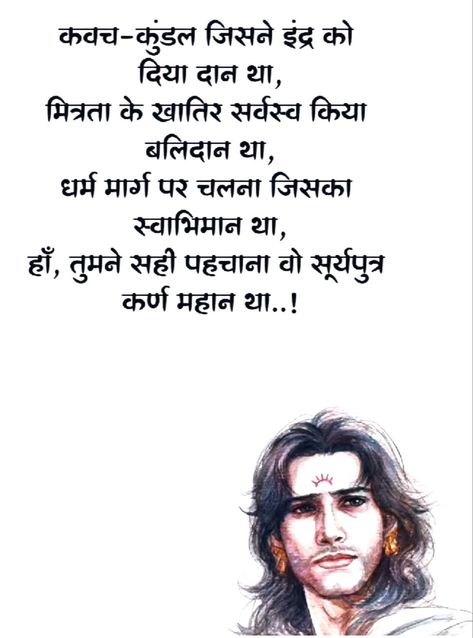 Karn Quotes Hindi, Suryaputra Karn, Mahabharata Quotes, Maharaj Wallpapers, Portraits Drawing, Likeable Quotes, Celebrity Portraits Drawing, Life Advice Quotes Inspiration, Ford Suv