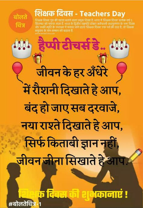 Happy Teachers Day Teachers Day Wishes In Hindi, Teachers Day Card In Hindi, Teachers Day Speech In Hindi, Shayari For Teachers In Hindi, Happy Teacher's Day Quotes Messages, Teachers Day Card Message, Teachers Day In Hindi, Greetings For Teachers, Happy Teacher's Day Images