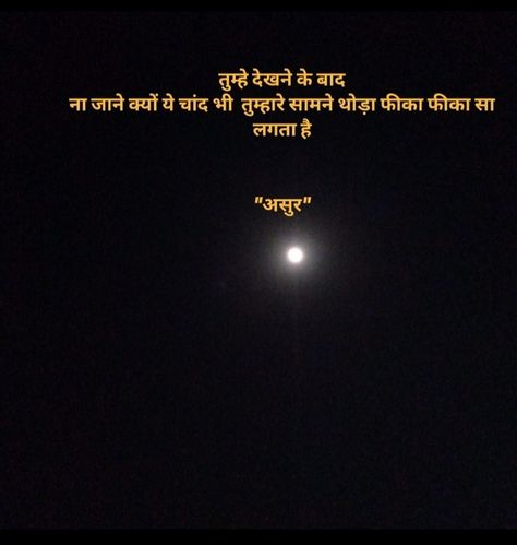 #chand #hindi #like #pics #ishq #shyari Chand or wo Chand Shayari Hindi, Chand Shayari, Moon Love Quotes, Marathi Love Quotes, Heart Quotes Feelings, Snap Quotes, Positive Quotes For Life, Heart Quotes, Good Life Quotes