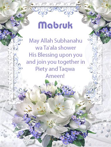 Muslim Birthday Wishes, Islamic Wedding Quotes, Islamic Birthday Wishes, Wedding Wishes Messages, Islamic Greetings, Daily Hadith, Wedding Wishes Quotes, Seasonal Calendar, Engagement Wishes