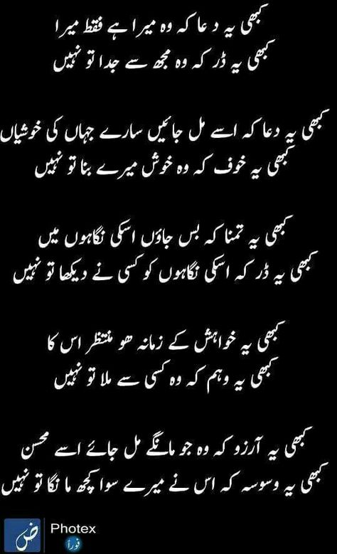 Mohsin Naqvi Poetry, Urdu Poetry Ghalib, Urdu Literature, Romantic Poetry Quotes, Urdu Funny Poetry, Poetry Pic, Love Romantic Poetry, Soul Poetry, Iqbal Poetry