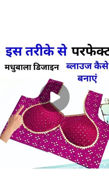 Madhubala Blouse Designs, Blouse Tutorial, Blouse Sewing, Long Kurti, Design Blouse, Long Kurti Designs, Sewing Tutorials Clothes, Girls Frock Design, Designer Blouse Patterns