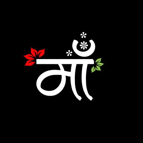 Maa Text Png Image, Maa Wallpaper Hd Name, Maa Logos Png, Maa Png Photo, Maa Logos, Mataji Photo Hd Png, Maa Name Logo, Maa Png Hd, Love Name Png Text