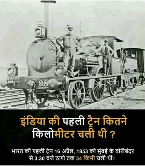 General Knowledge: List of biggest, largest and longest things in India Biggest, Smallest, Highest, and Largest Things in India 2022 Indian Train, Questions In English, Educational Website, Interesting Facts In Hindi, Interesting Science Facts, Indian History Facts, Civil Services, True Interesting Facts, Gk Questions And Answers