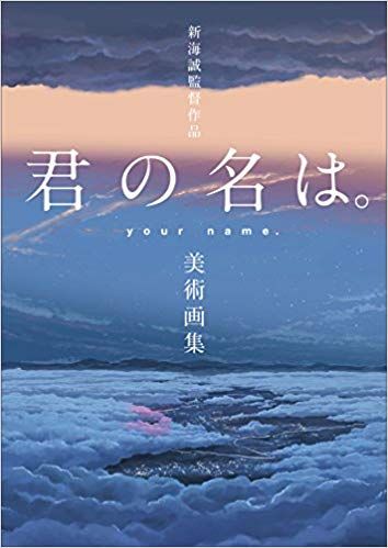 Shinkai Makoto Work "Kimi no Na wa. (Your Name.)" Art Book: Toho / Comics Wave Film / Febri Henshu Bu: 9784758015646: Amazon.com: Books Makoto Shinkai, Your Name Anime, Illustration Book, Art Japonais, Hayao Miyazaki, Book Show, Name Art, Art Background, Anime Background