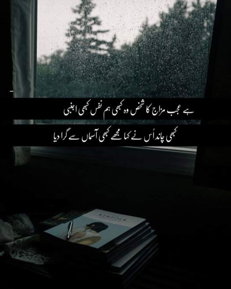 kabhi chaand usne kaha mujhe... kabhi aasman se gira diya. Urdu Poetry Ghalib, Poetry Wallpaper, Photography Poetry, Poetry Funny, Poetry Photography, Urdu Funny Poetry, Poetry Pic, Poetry Ideas, Teaching Poetry