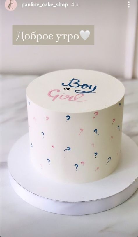 Gender Reveal Cake Ideas Simple, Simple Gender Reveal Cake, Gender Reveal Cake Ideas, Gender Reveal Dessert, Baby Shower Cakes Neutral, Baby Reveal Cakes, Simple Gender Reveal, Baby Gender Reveal Party Decorations, Cake For Boyfriend