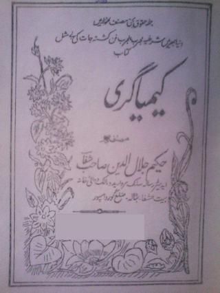 Kimia gari by Hakeem Haji Ali Zia Ahmad Sabri - issuu Free Ebooks Pdf, Pinterest Download, Black Magic Book, Read Books Online Free, Ebooks Free Books, Free Ebooks Download Books, Pdf Books Reading, Free Books Online, Free Pdf Books