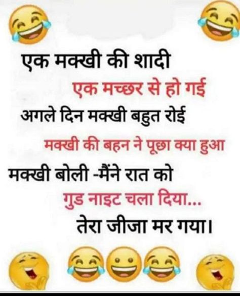 Latest Funny Hindi Jokes – Hindi Funny Jokes Pictures for WhatsApp – Funny Hindi Jokes Image Jokes Hindi Funny, Funny Hindi Quotes, Most Funny Jokes In Hindi, Hindi Funny Jokes, Joke Hindi, Comedy Jokes In Hindi Funny, Hindi Jokes Funny, Comedy Hindi Jokes, Funny Quotes In Hindi Jokes