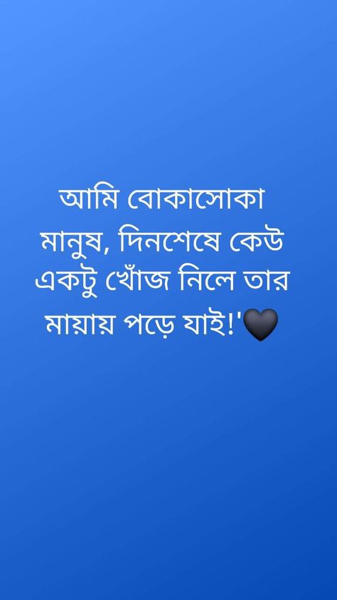 Sayri Hindi Love, Bangla Status, Destiny Quotes, Bengali Quotes, Bangla Typography, Good Night Beautiful, Bangla Love Quotes, Night Beautiful, Bangla Quotes