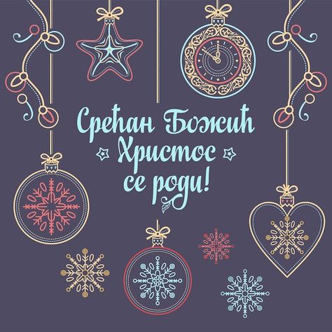 Serbian christmas card orthodox christma... | Premium Vector #Freepik #vector #orthodox #church #jesus #christian-religion Ortodox Serbian Christmas, Srecan Bozic Hristos Se Rodi, Srecna Nova Godina 2025, Srecan Bozic, Serbian Christmas, Sretan Božić, Orthodox Christmas, Christmas Borders, Merry Christmas Gif