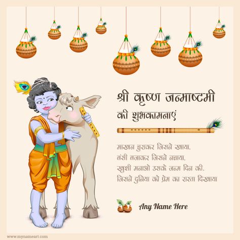 Janmashtami Wishes Message In Hindi 2019 With Name Janmashtami In Hindi, Janmashtami Quotes In Hindi, Happy Janmashtami Quotes, Shree Krishna Janmashtami, Janmashtami Pictures, Janmashtami Quotes, Janmashtami Greetings, Janmashtami Status, Happy Janmashtami Image