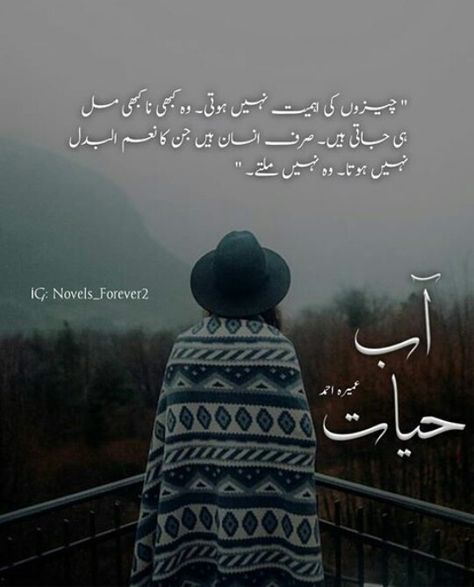 Novel Lines In Urdu, Abe Hayat, Novels Lines, Good Novels To Read, Morals Quotes, John Elia Poetry, Feel Good Books, Novelist Quotes, Impress Quotes