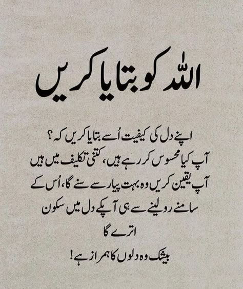 Islamic Notes, Islamic Dp Quotes, Dp Quotes, Islamic Dp, Inspirational Quotes In Urdu, Good Day Messages, Alhumdulillah Quotes, Impress Quotes, Quotes On Marriage