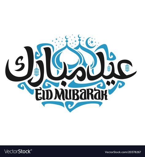 Eid Mubarak Logo, Eid Mubarak In Arabic, Eid Mubarak Calligraphy, Mubarak Calligraphy, Lamps Blue, Eid Mubrak, Eid Mubarik, Eid Wallpaper, Eid Mubarak Photo