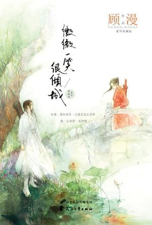 Love 020, Eternal Love Drama, Poetry For Kids, Web Novel, Guild Wars, Moon Lovers, Beautiful Smile, Chinese Art, Asian Art