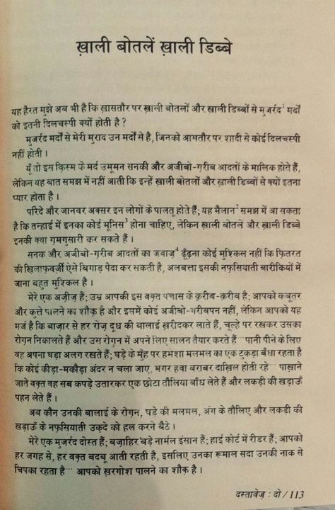 #manto #hindi #literature #hindiliterature #urdu #historical #words #india #indianliterature #partition #communalism #deep #hindilove #book #bookexcerpts #excerpts #shortstory #shortstories Manto Quotes Hindi, Manto Quotes, Hindi Literature, Literature Notes, Historical Quotes, The Way I Feel, Quotes In Hindi, Art Prints Quotes, True Words