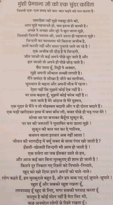 Poem On Life In Hindi, Munshi Premchand Quotes Hindi, Hindi Poems By Famous Poets, Hindi Kavita Best Poems, कविता हिन्दी, Munshi Premchand, Ancient Wisdom Quotes, Motvational Quotes, Hindi Kavita