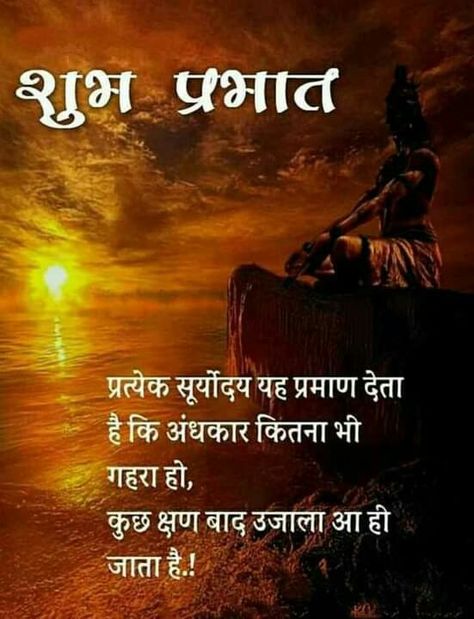 Suprabhat Hindi Quotes New, Good Morning Hindi Quotes Inspirational, Devotional Quotes In Hindi, Shubh Prabhat In Hindi, Hindi Good Morning Quotes Thoughts, Suprabhat Mornings In Hindi, Suprabhat Hindi Quotes, Govardhan Image, Morning Inspirational Quotes In Hindi