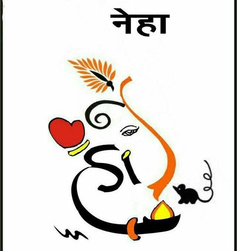 Ganesh Name Art, Ganpati Name Art, Neha Name, Ganesh Names, Happy Birthday Sister Quotes, Easy Cartoon, Name Drawings, Ganesha Drawing, Ganesh Art Paintings