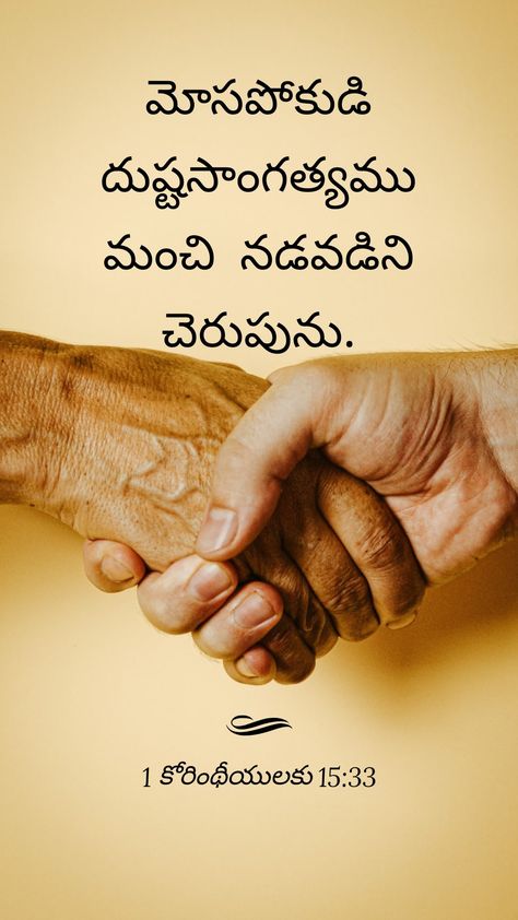 Bible Words Images In Telugu, Jesus Quotes Telugu, Bible Verse In Telugu, Jesus Quotes In Telugu, Hospital Wallpaper, Gods Promises Quotes, Jesus Quotes Inspirational, Anniversary Quotes For Husband, Journal Bible Quotes